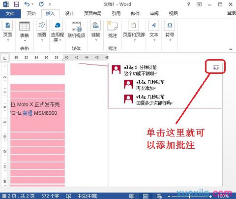 word如何使用批注(1)
