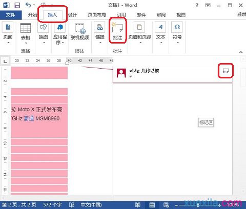 word如何使用批注