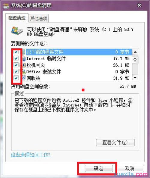 win7系统c盘满了怎么清理(1)