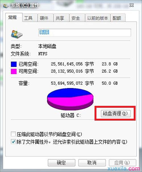 win7系统c盘满了怎么清理