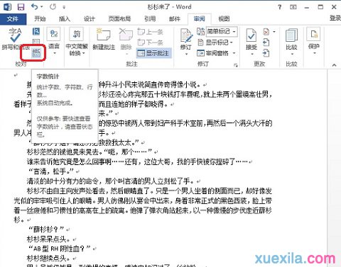 Word2013统计字数在哪 