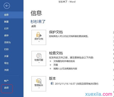 word2013设置