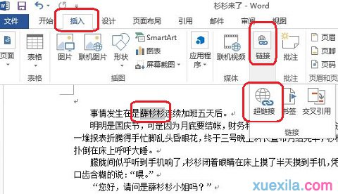 Word设置超链接提示文字
