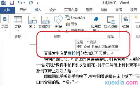 Word设置超链接提示文字(3)