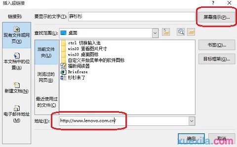 Word设置超链接提示文字(1)