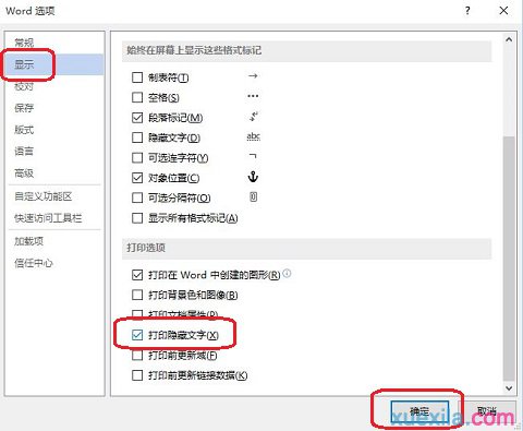 Word打印隐藏内容(1)