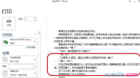 Word打印隐藏内容(2)