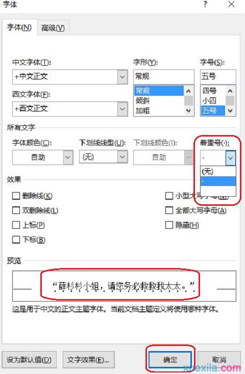 Word如何添加着重号(1)