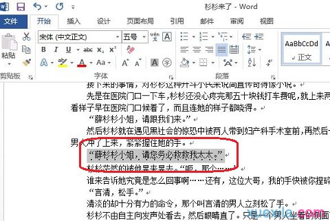 Word如何添加着重号(2)