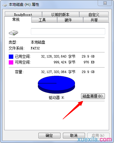 win7系统c盘增加空间