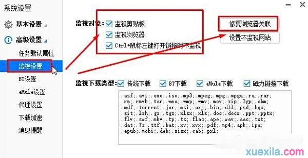 Win10点击迅雷下载无反应怎么办(1)
