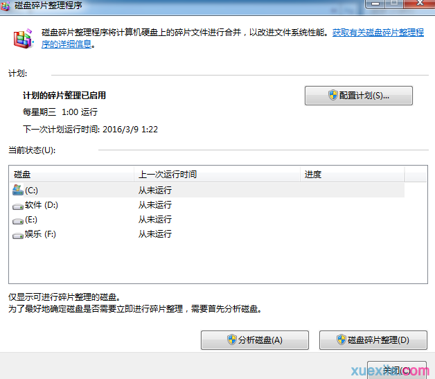 win7电脑运行慢(6)