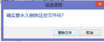 win8如何清理电脑垃圾 win8电脑清理垃圾的两种方法(4)