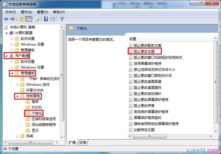 win7系统桌面主题 win7如何禁止修改桌面主题(1)