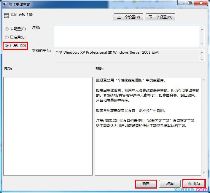 win7系统桌面主题 win7如何禁止修改桌面主题(2)
