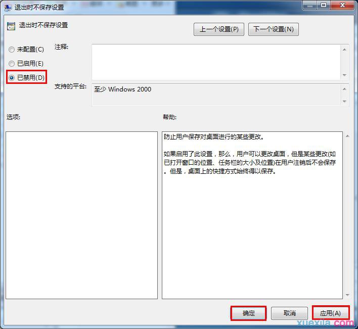 win7电脑开机时恢复到初始状态的解决方法(2)