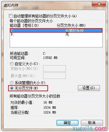 Win7c盘空间越来越小(2)