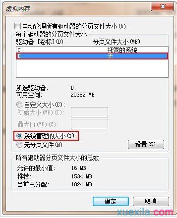 Win7c盘空间越来越小(3)