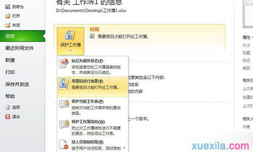 Excel文档加密的步骤(3)