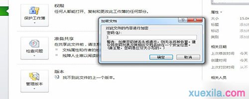 Excel文档加密的步骤(4)