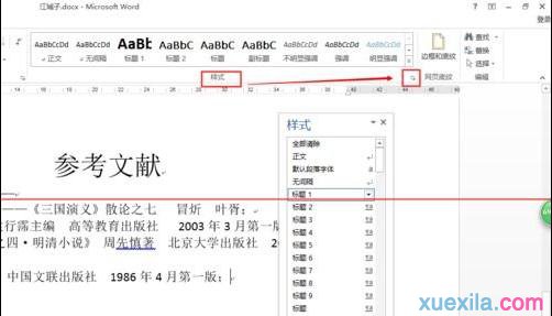 怎么修改尾注样式(2)