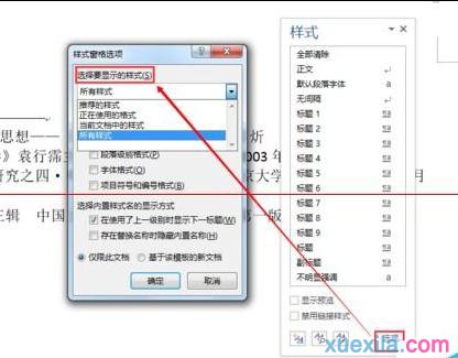 怎么修改尾注样式(3)