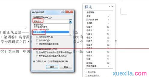 怎么修改尾注样式(4)