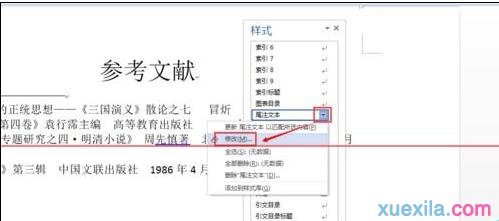 怎么修改尾注样式(5)
