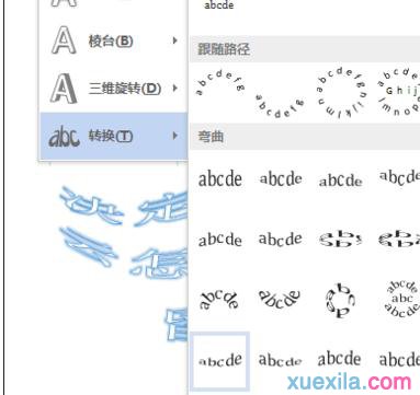 艺术字文本效果转换(4)