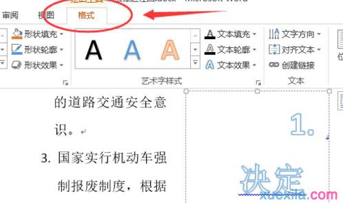 艺术字文本效果转换(2)