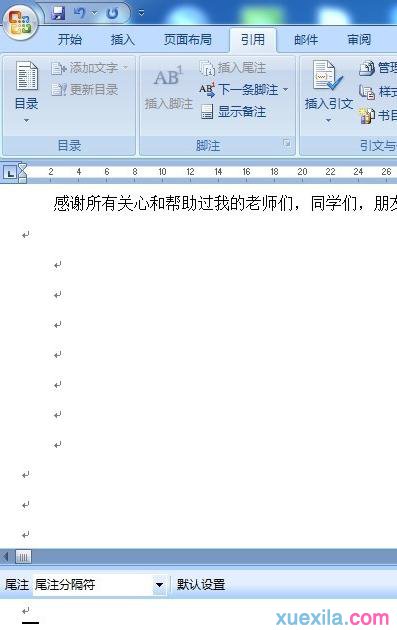 如何删除word尾注横线(4)