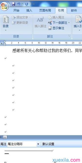 如何删除word尾注横线(3)