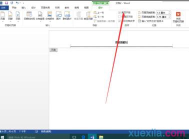 word2013去掉目录页码(4)