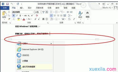 word2013调整页边距(3)