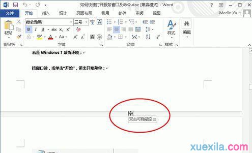 word2013调整页边距(2)