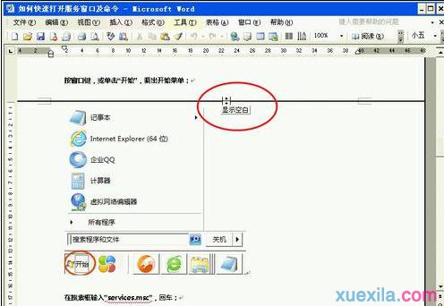word2013调整页边距(1)
