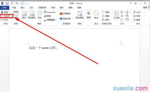 word插入空白页(3)