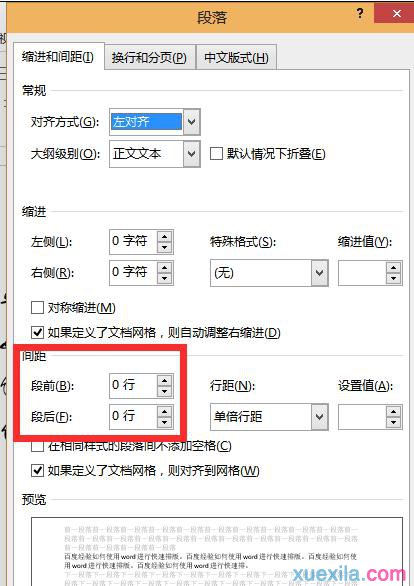 word2013排版(6)