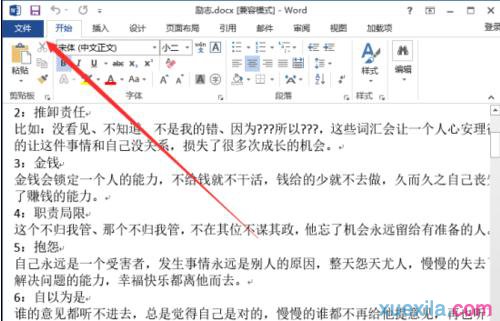 word2013设置(2)