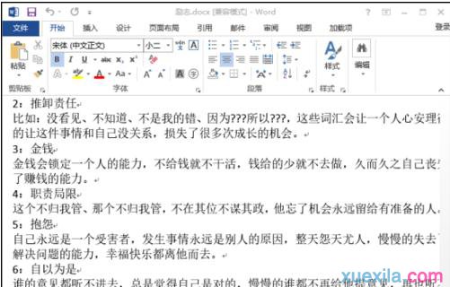 word2013设置