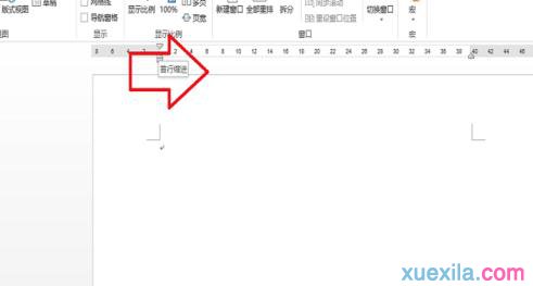 word调出标尺(5)