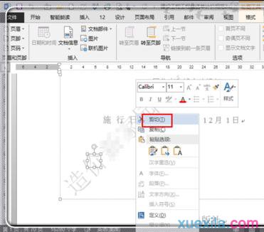 word2013怎么去除pdf文件水印(8)