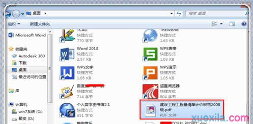word2013怎么去除pdf文件水印(2)
