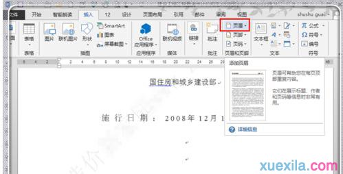 word2013怎么去除pdf文件水印(5)