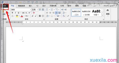 word2013怎么去除pdf文件水印