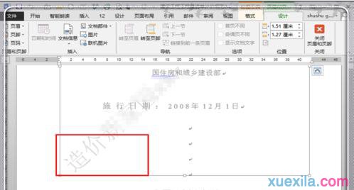 word2013怎么去除pdf文件水印(7)