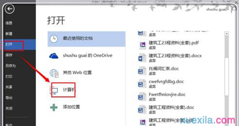 word2013怎么去除pdf文件水印(1)