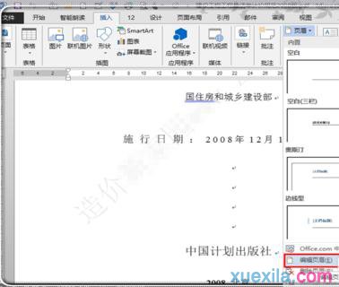 word2013怎么去除pdf文件水印(6)