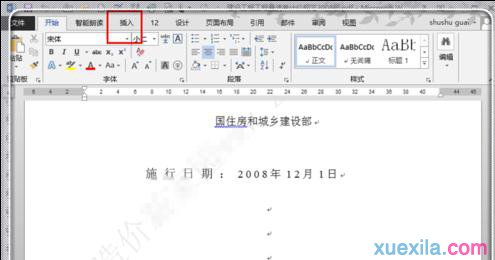 word2013怎么去除pdf文件水印(4)