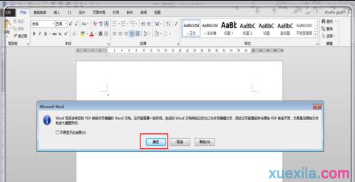 word2013怎么去除pdf文件水印(3)